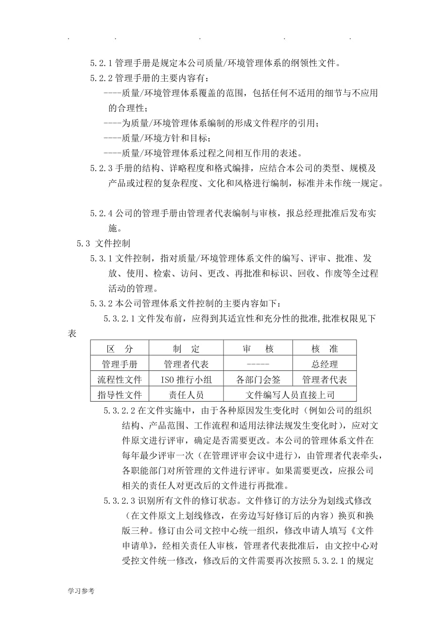 2015版质量管理体系文件与记录管理程序文件_第2页