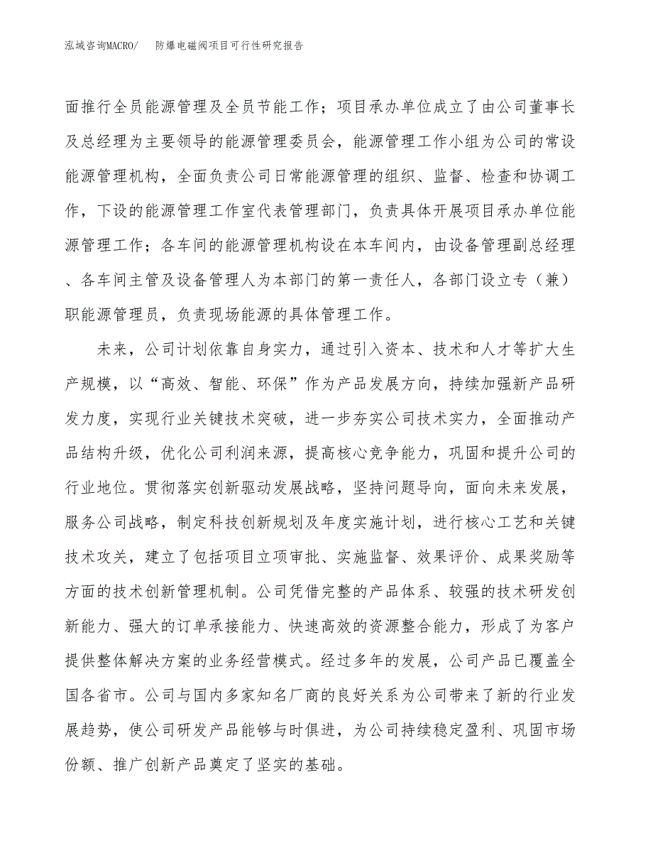 防爆电磁阀项目可行性研究报告（总投资5000万元）（25亩）_第4页