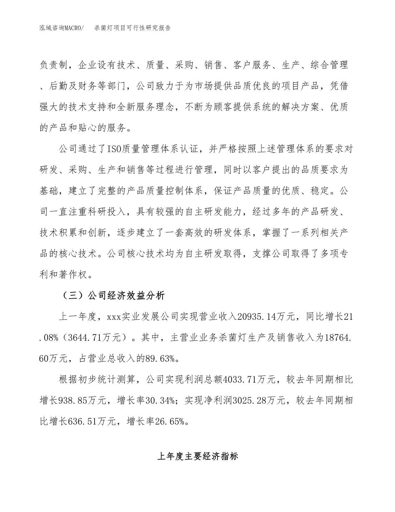 杀菌灯项目可行性研究报告（总投资8000万元）（36亩）_第4页