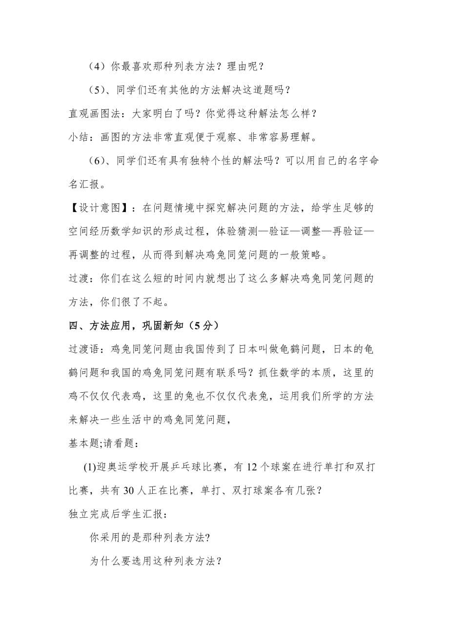 五年级上册数学教案-6.2 鸡兔同笼问题｜北京版 (2014秋）_第5页