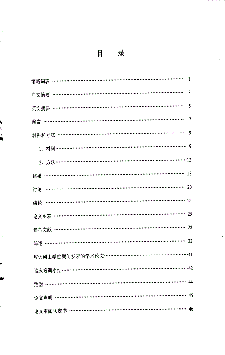 阿奇霉素抑制大鼠气道平滑肌增殖及pi3k的表达_第1页