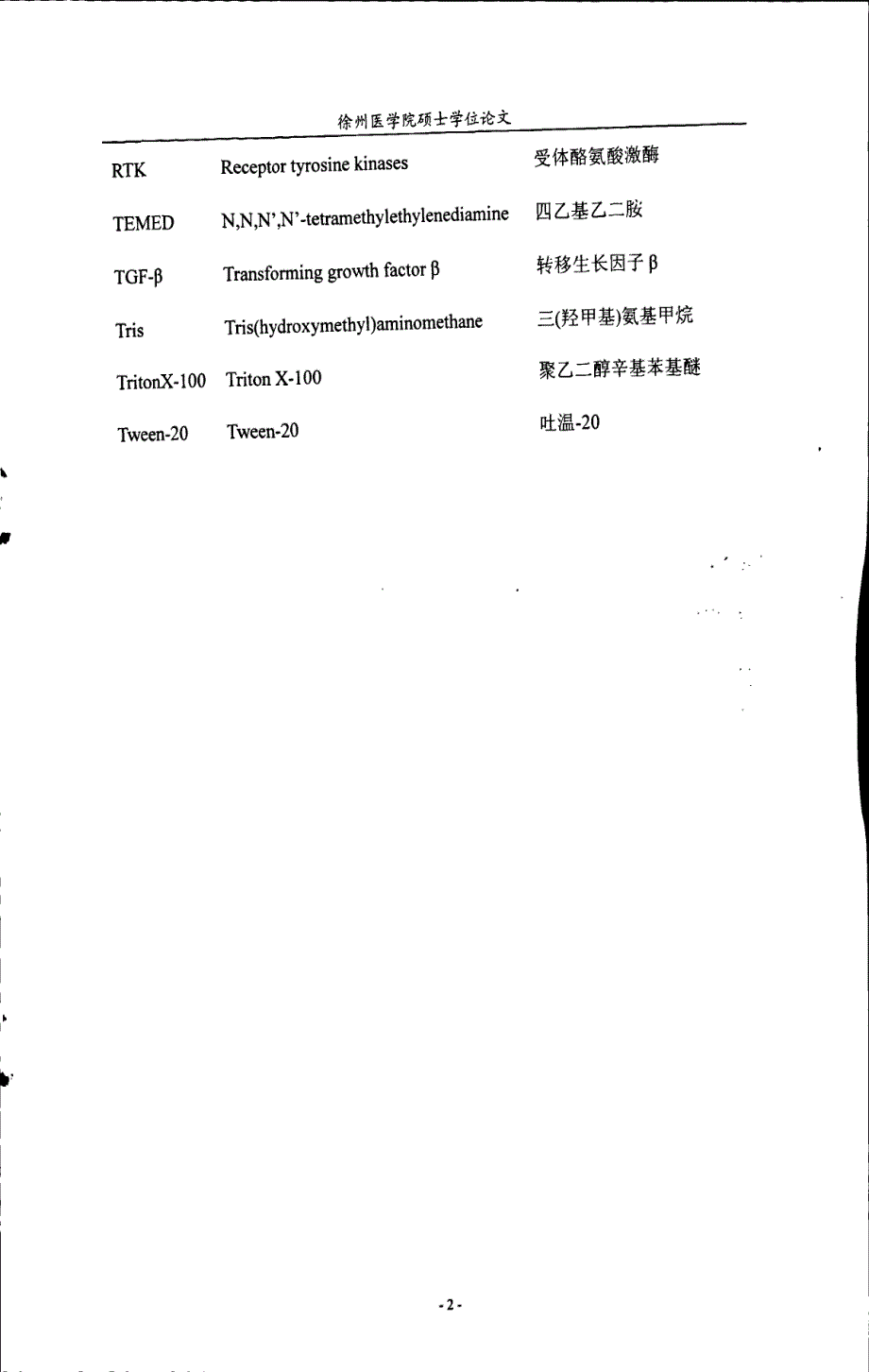 阿奇霉素抑制大鼠气道平滑肌增殖及pi3k的表达_第3页