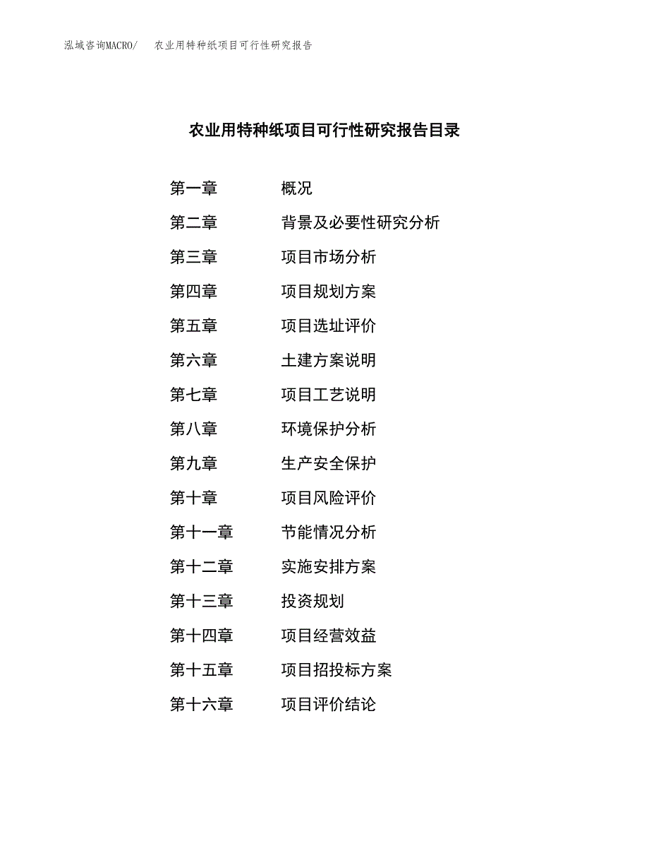 农业用特种纸项目可行性研究报告-立项备案.docx_第4页