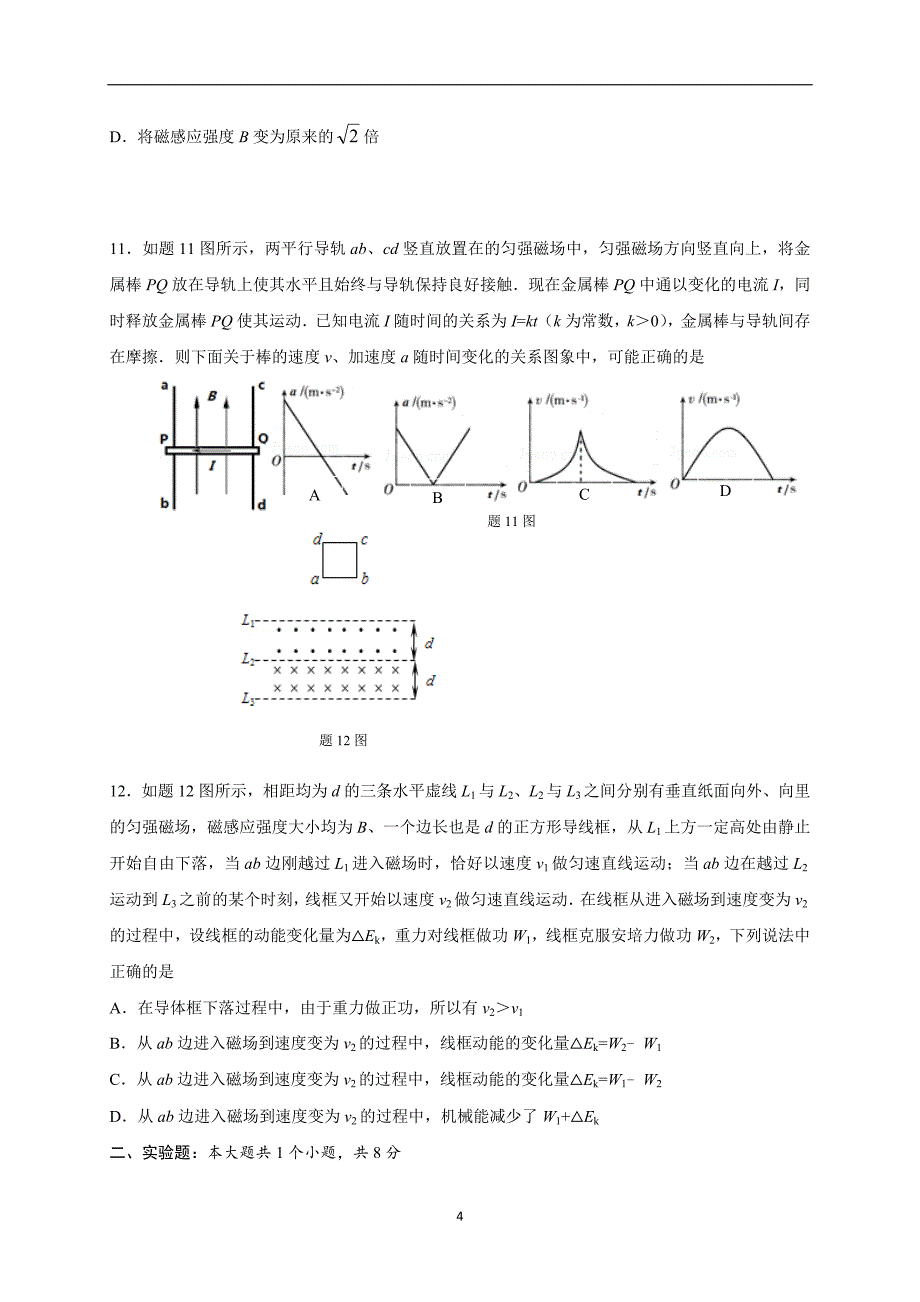 2017-2018年校高二（下学期）半期考试物理试题（Word版）.doc_第4页