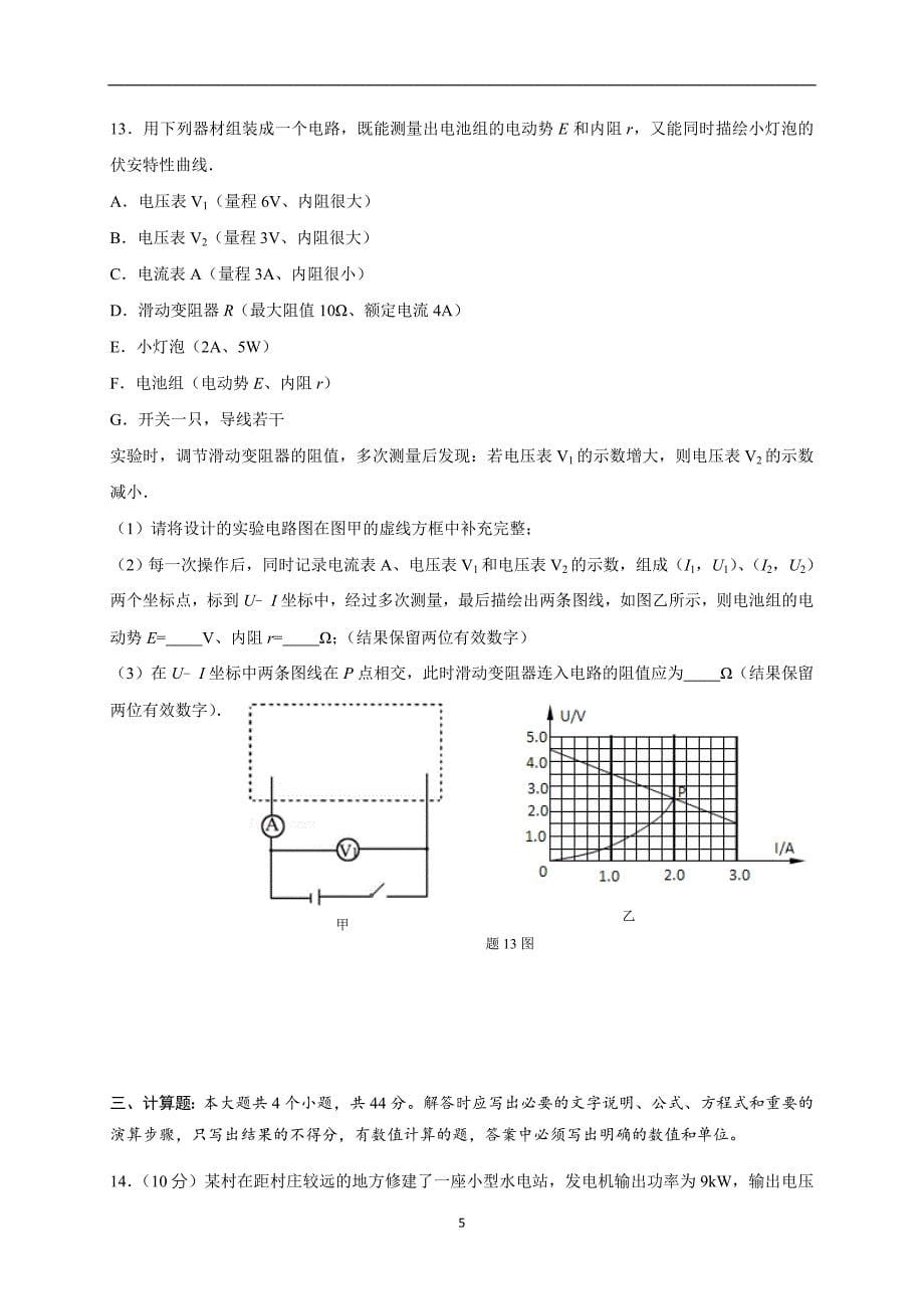 2017-2018年校高二（下学期）半期考试物理试题（Word版）.doc_第5页