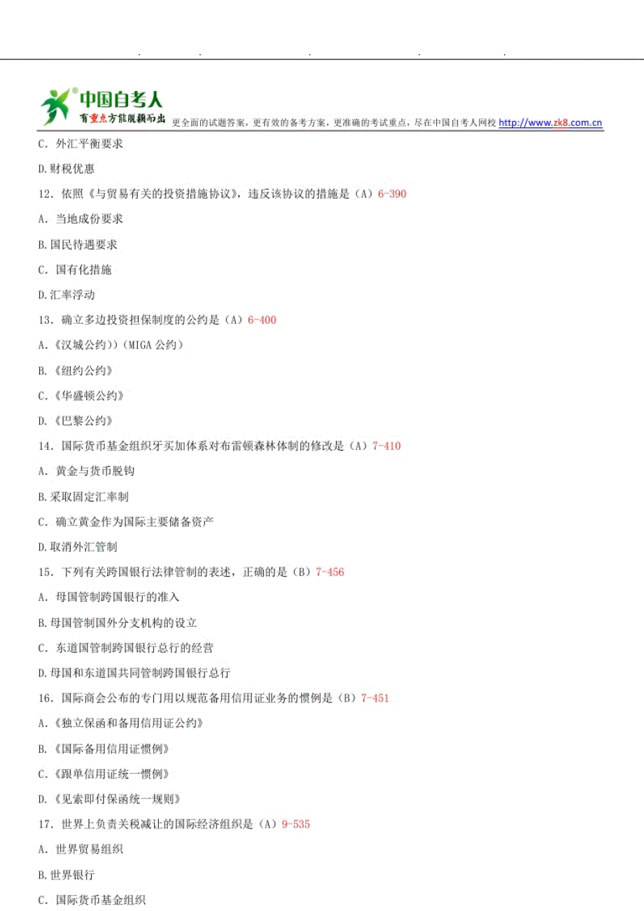 2011_2014年自学考试_国际经济法概论_试题与答案_第4页