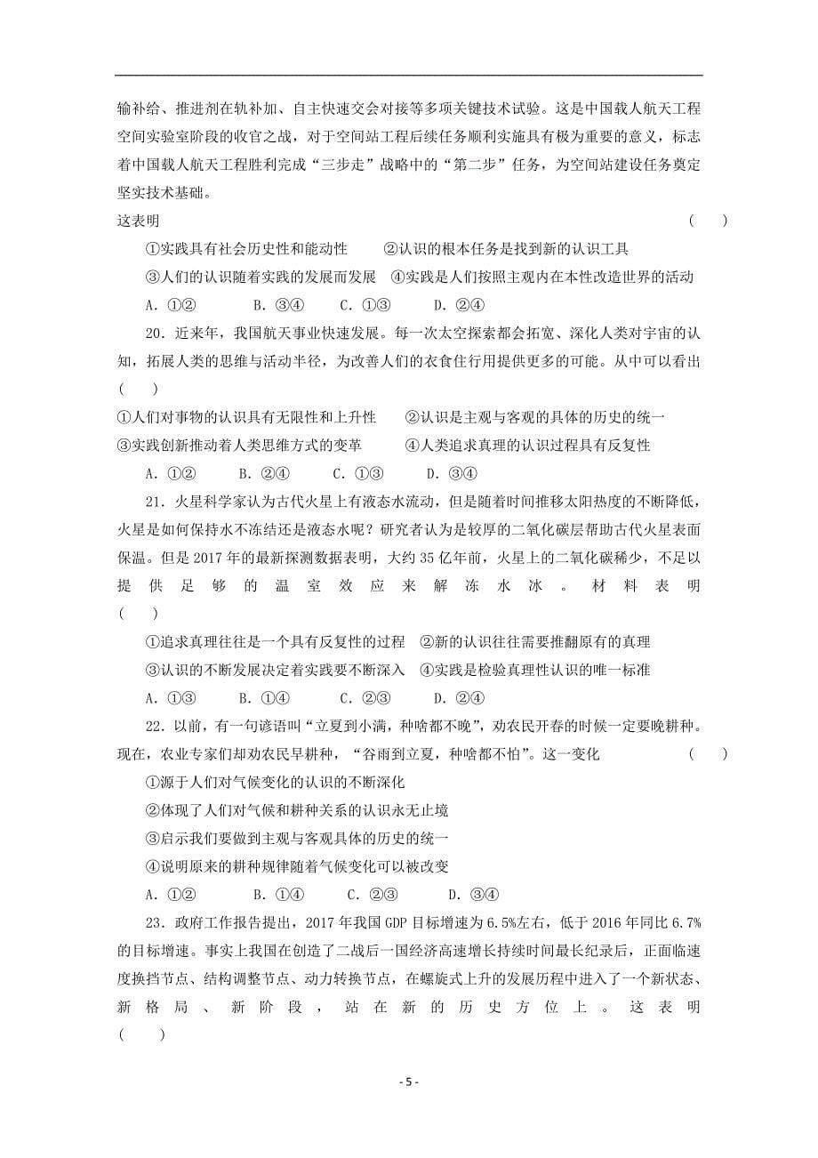 2017-2018年辽宁省沈阳铁路实验中学高二（下学期）期中考试政治试题 Word版.doc_第5页