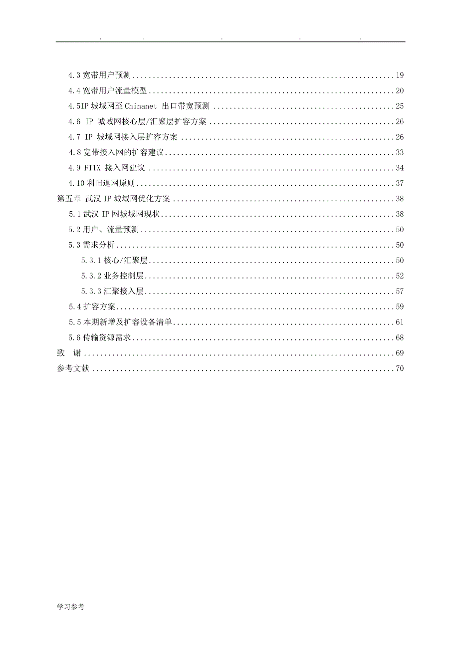 IP城域网论文正稿_第4页