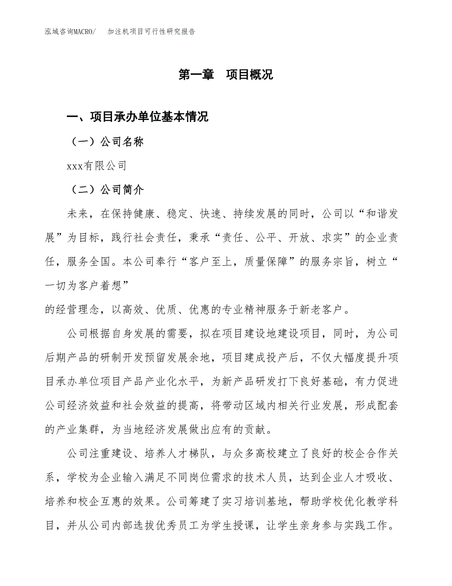 加注机项目可行性研究报告（总投资7000万元）（31亩）_第3页