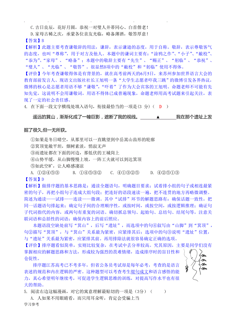 2014年江苏省高考语文试卷逐题详细讲解_第2页
