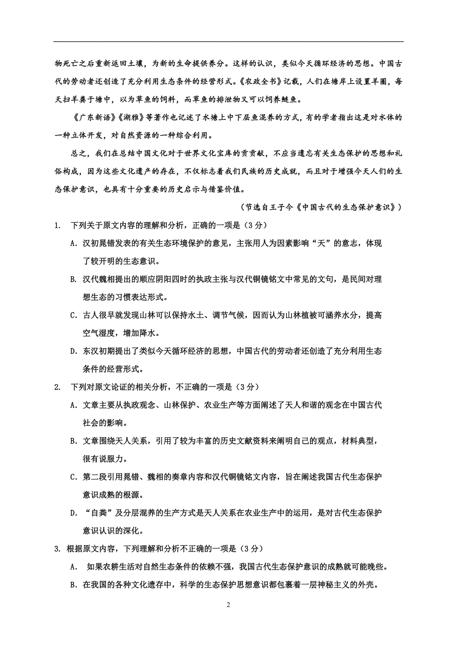 2017-2018年陕西省渭南市澄城县高二（下学期）期中考试语文试题（Word版）.doc_第2页