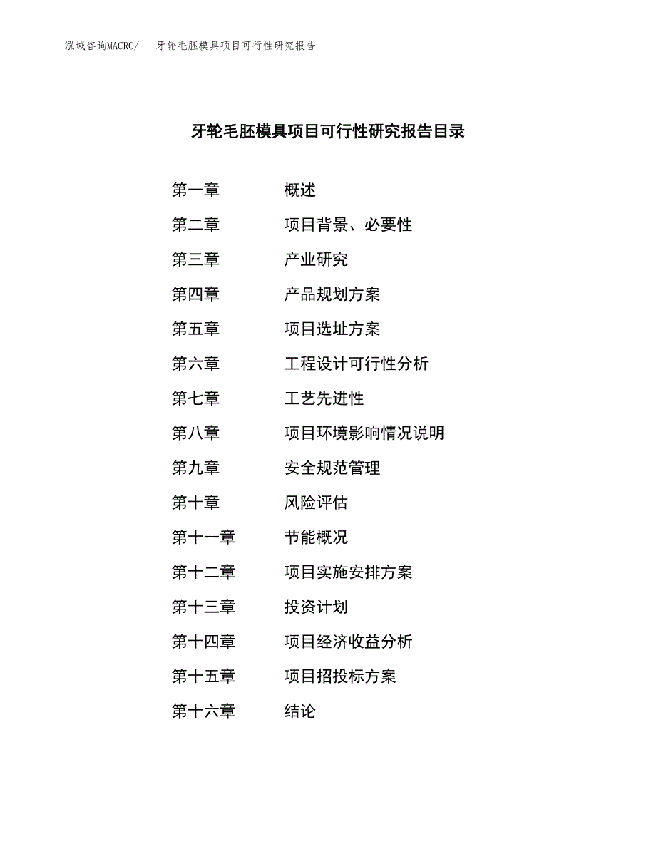 牙轮毛胚模具项目可行性研究报告-立项备案.docx_第3页