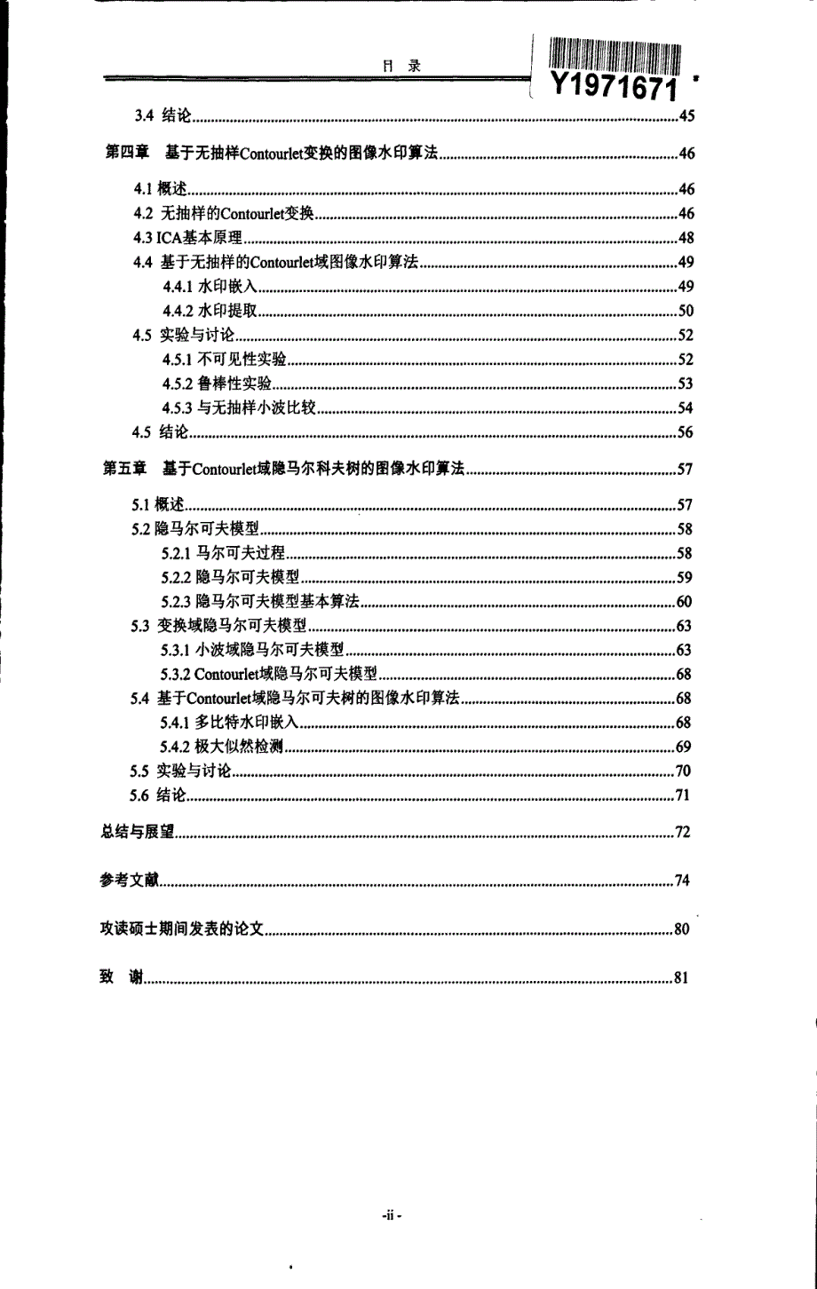 轮廓波域数字图像水印的研究_第2页