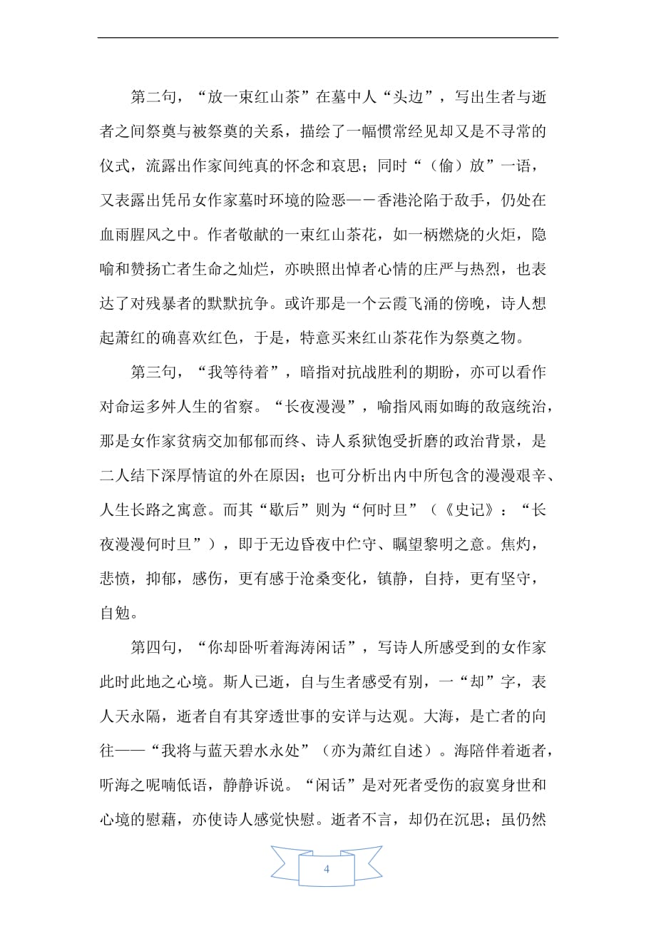 萧红墓畔口占（教案）_第4页