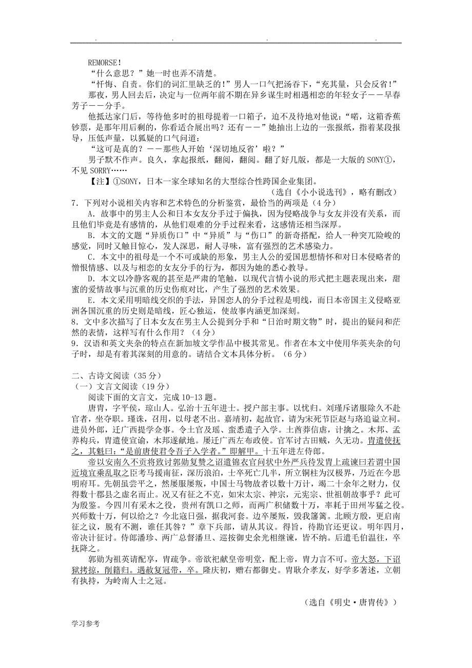 黑龙江省2017届第一次高考模拟考试_语文doc_第5页