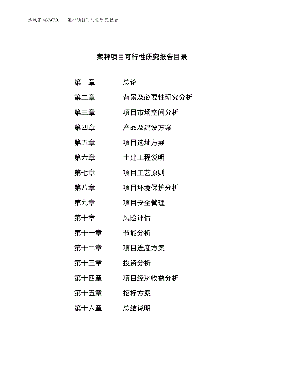 案秤项目可行性研究报告（总投资6000万元）（27亩）_第2页