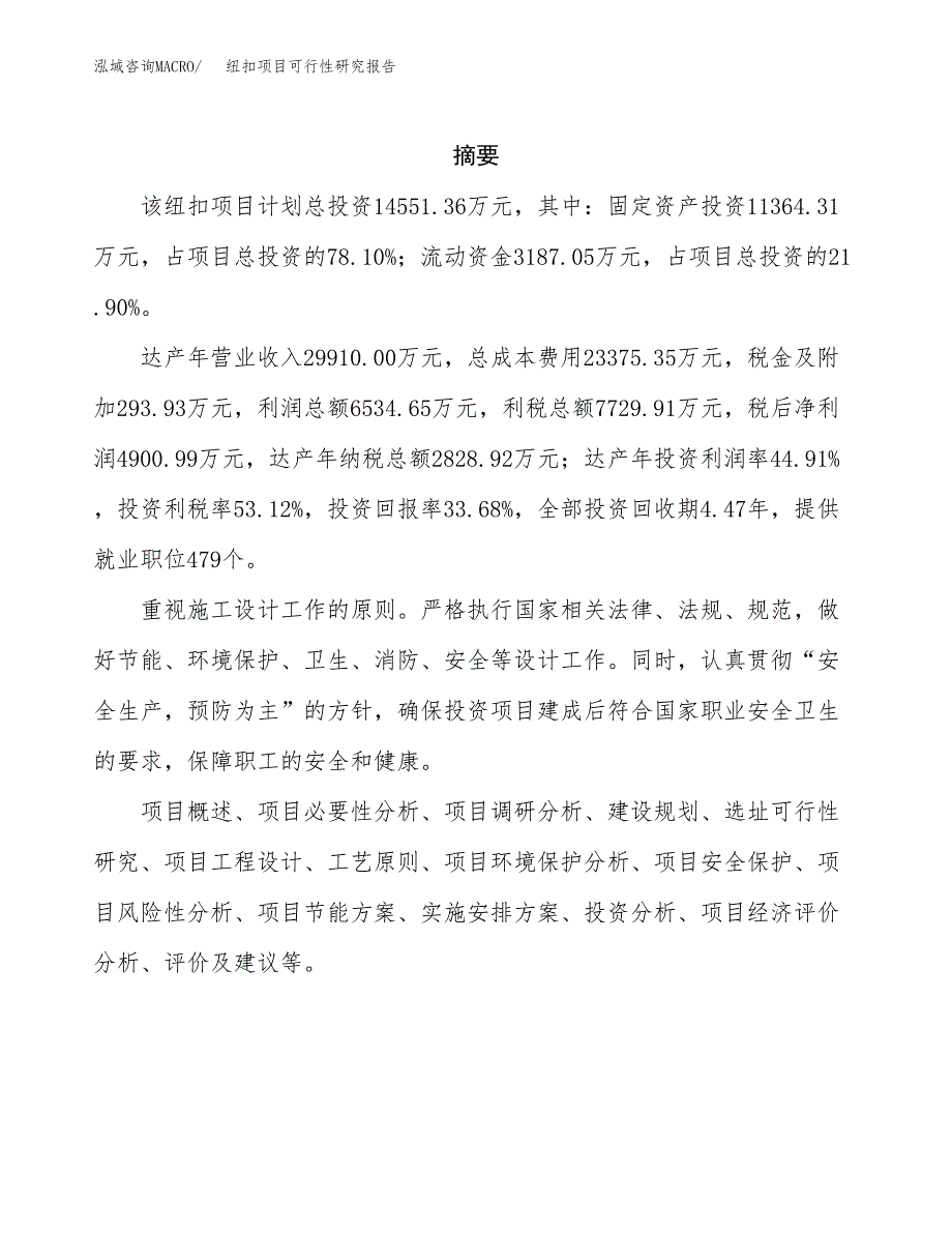 纽扣项目可行性研究报告-立项备案.docx_第2页