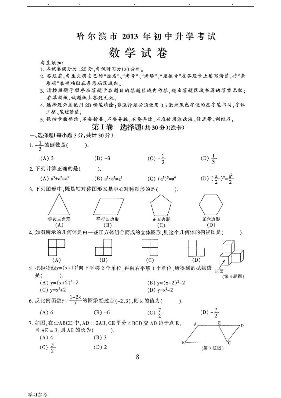 2013年哈尔滨中考数学试题与答案_第1页