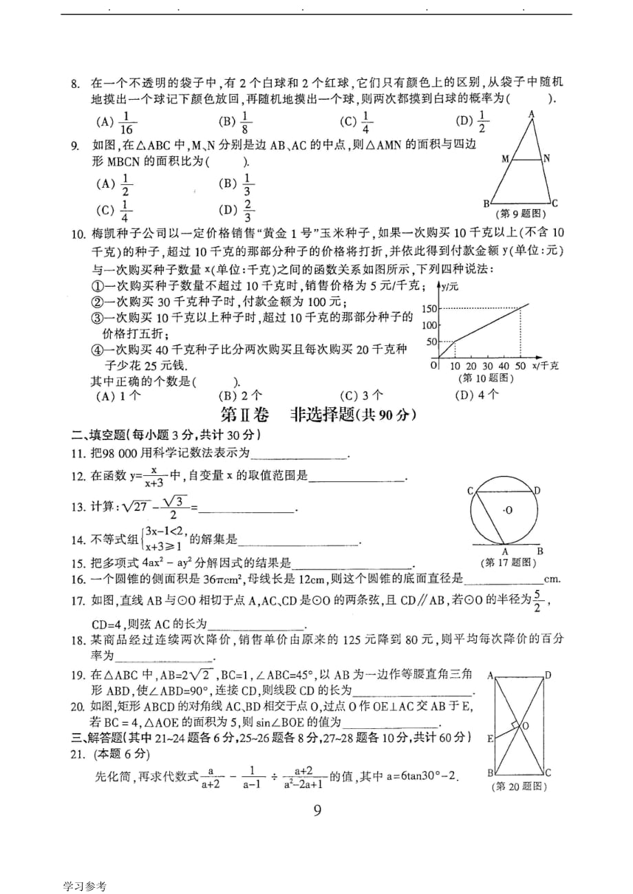 2013年哈尔滨中考数学试题与答案_第2页