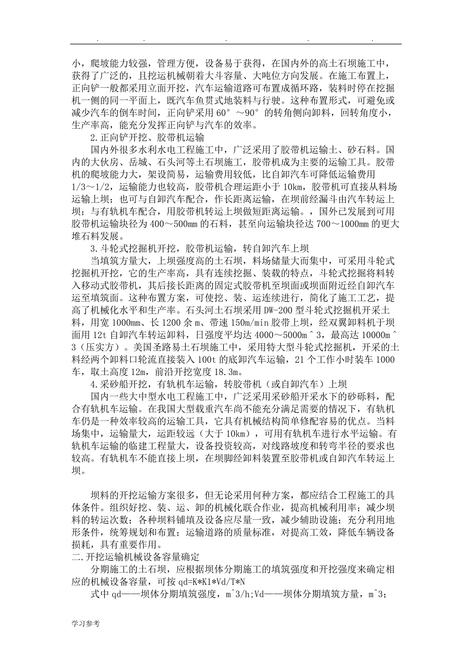 土木工程毕业论文_土木工程毕业论文_水利水电工程建筑_第3页