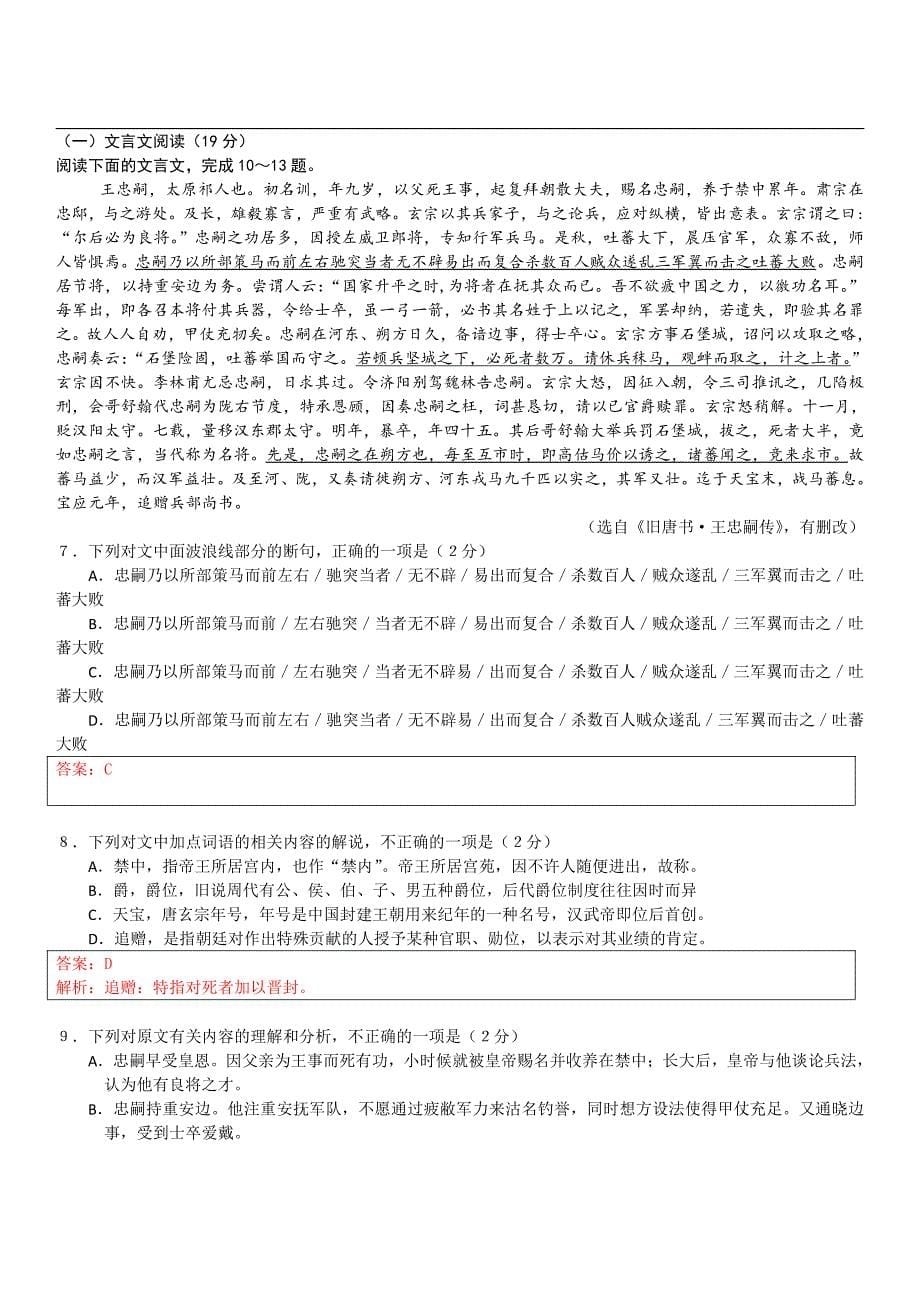 2017-2018年山西省太原市高一（下学期）期末考试语文试卷 PDF版.pdf_第5页