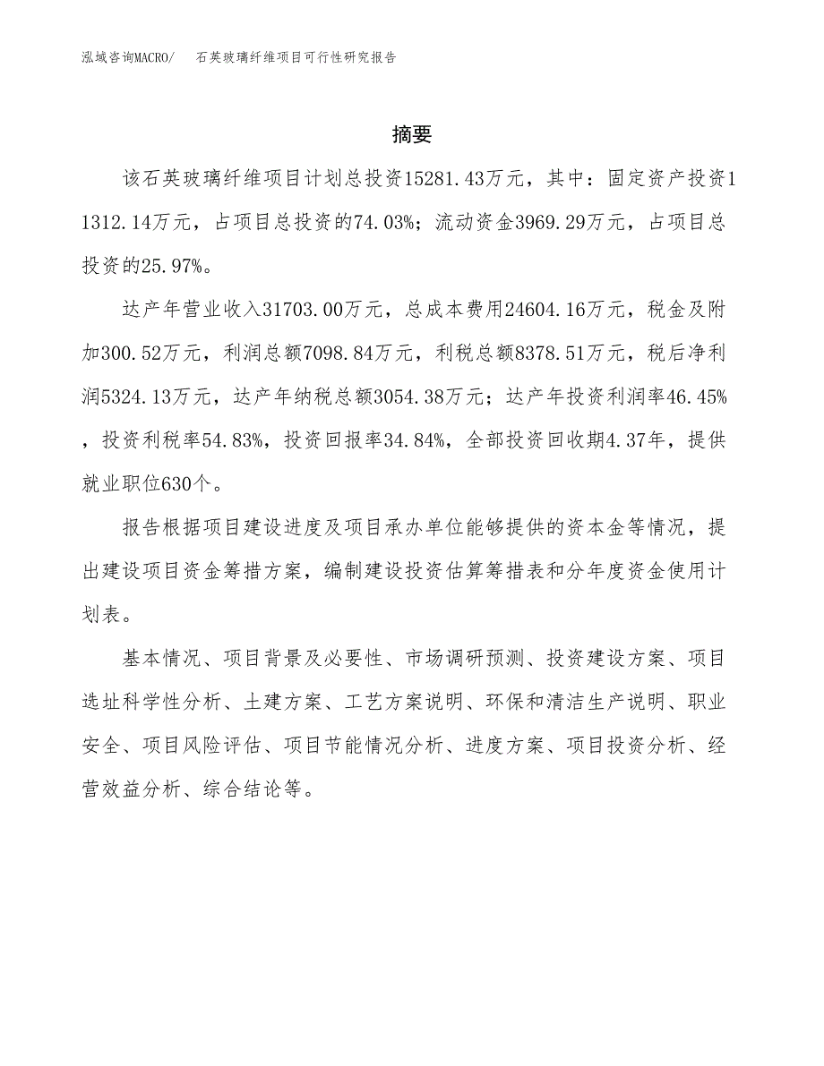 石英玻璃纤维项目可行性研究报告-立项备案.docx_第2页