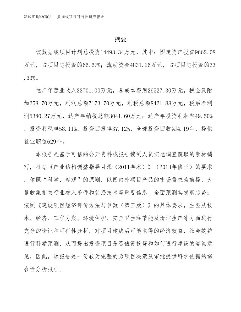 数据线项目可行性研究报告-立项备案.docx_第2页