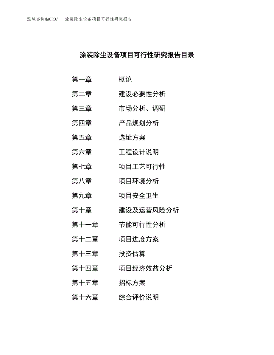 涂装除尘设备项目可行性研究报告（总投资5000万元）（26亩）_第2页