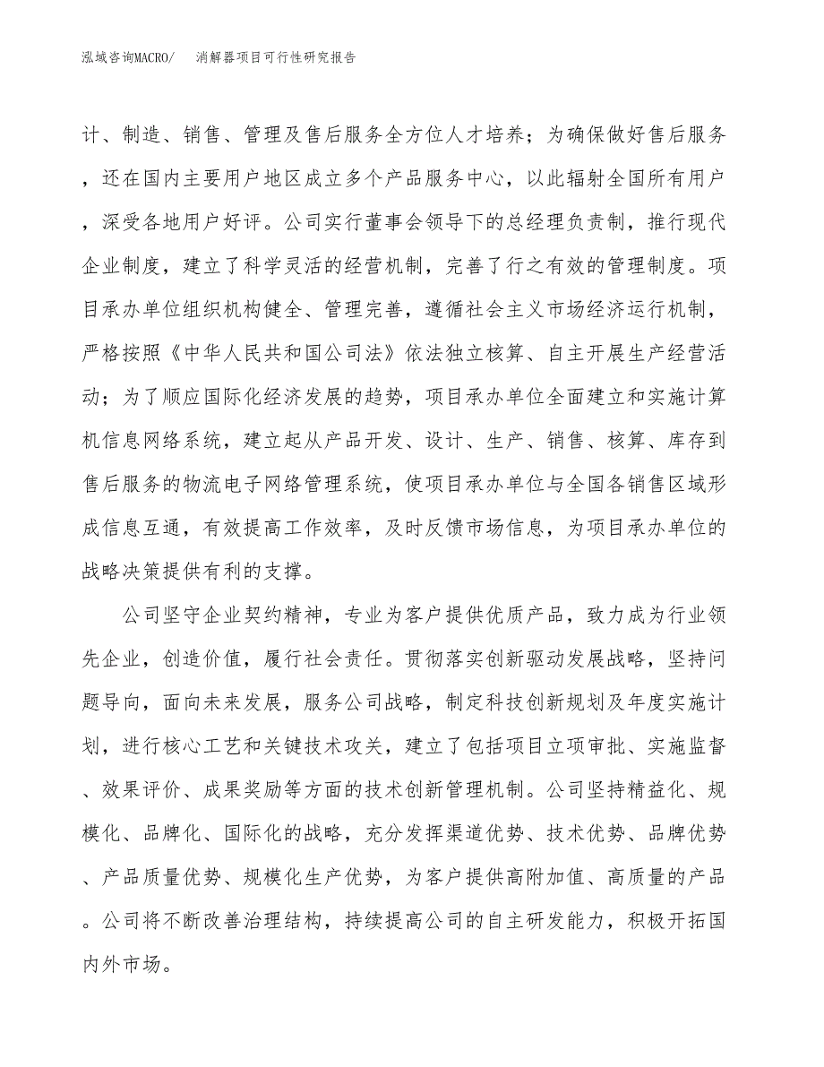 消解器项目可行性研究报告（总投资12000万元）（49亩）_第4页