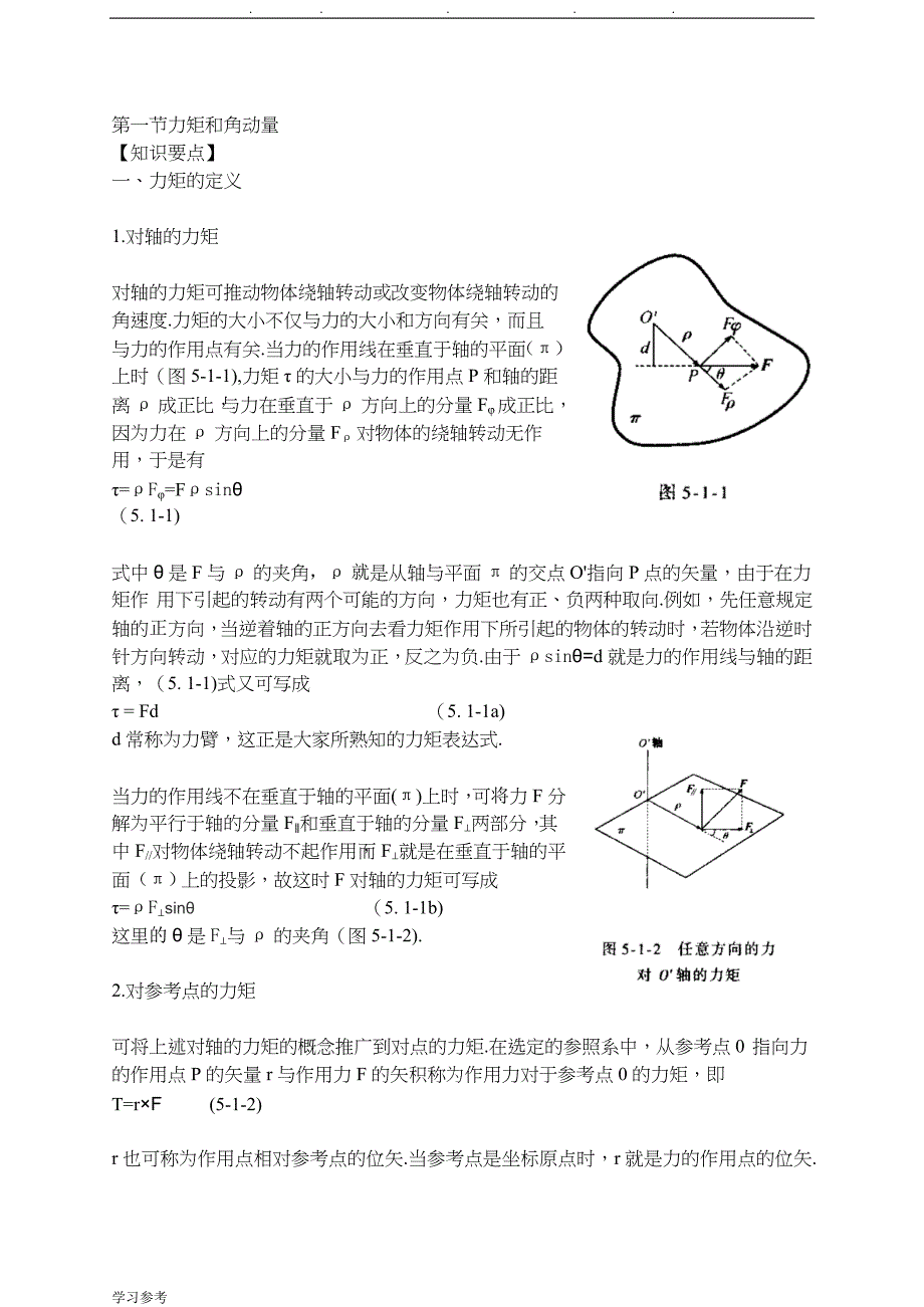 物理竞赛_角动量_第1页