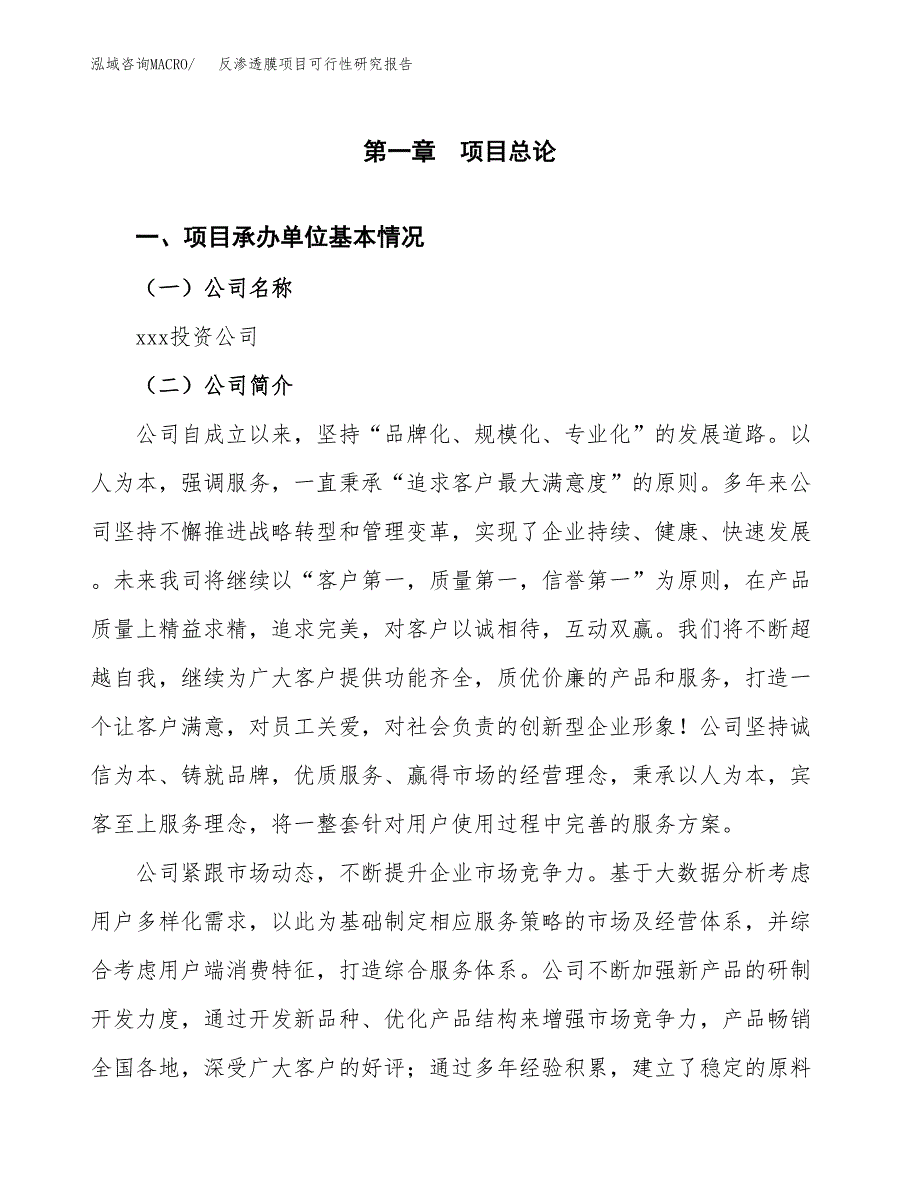 反渗透膜项目可行性研究报告（总投资10000万元）（44亩）_第3页