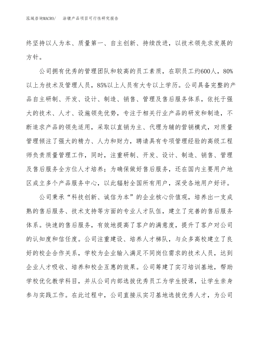 涂镀产品项目可行性研究报告（总投资16000万元）（58亩）_第4页