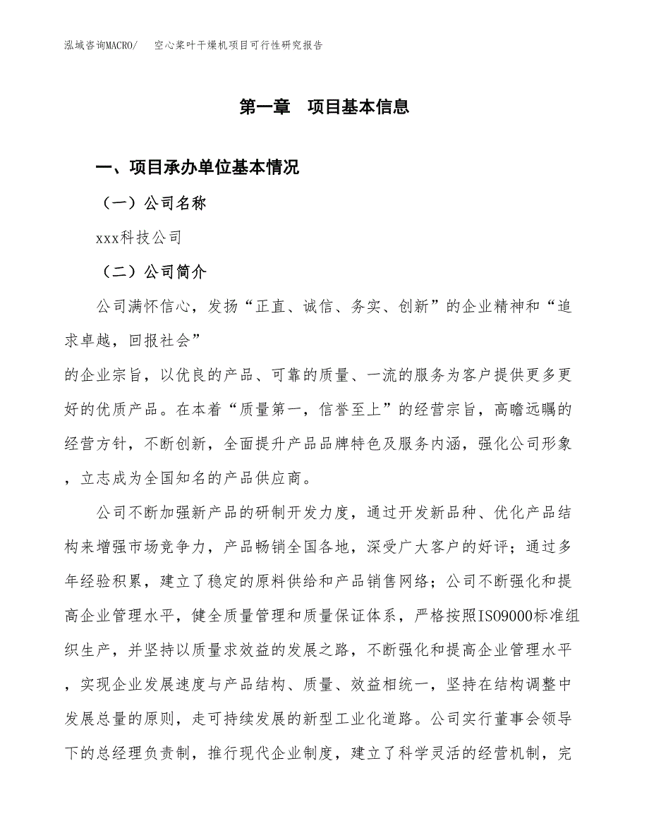 空心桨叶干燥机项目可行性研究报告（总投资14000万元）（68亩）_第3页