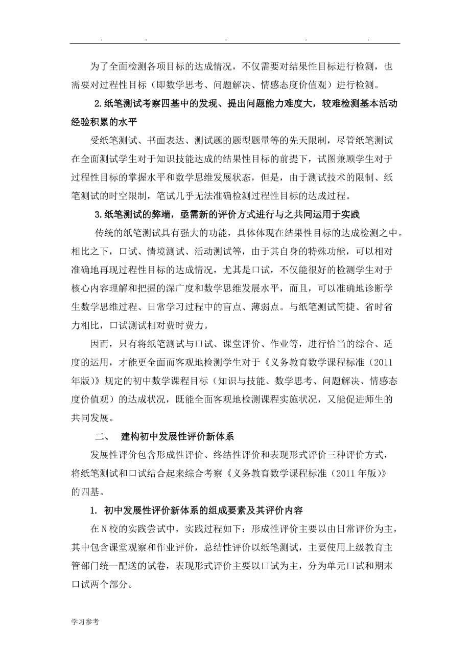 1省论文+初中部+刘帅+以数学口试为切入点建构初中数学发展性评价新体系的实践尝试_第2页