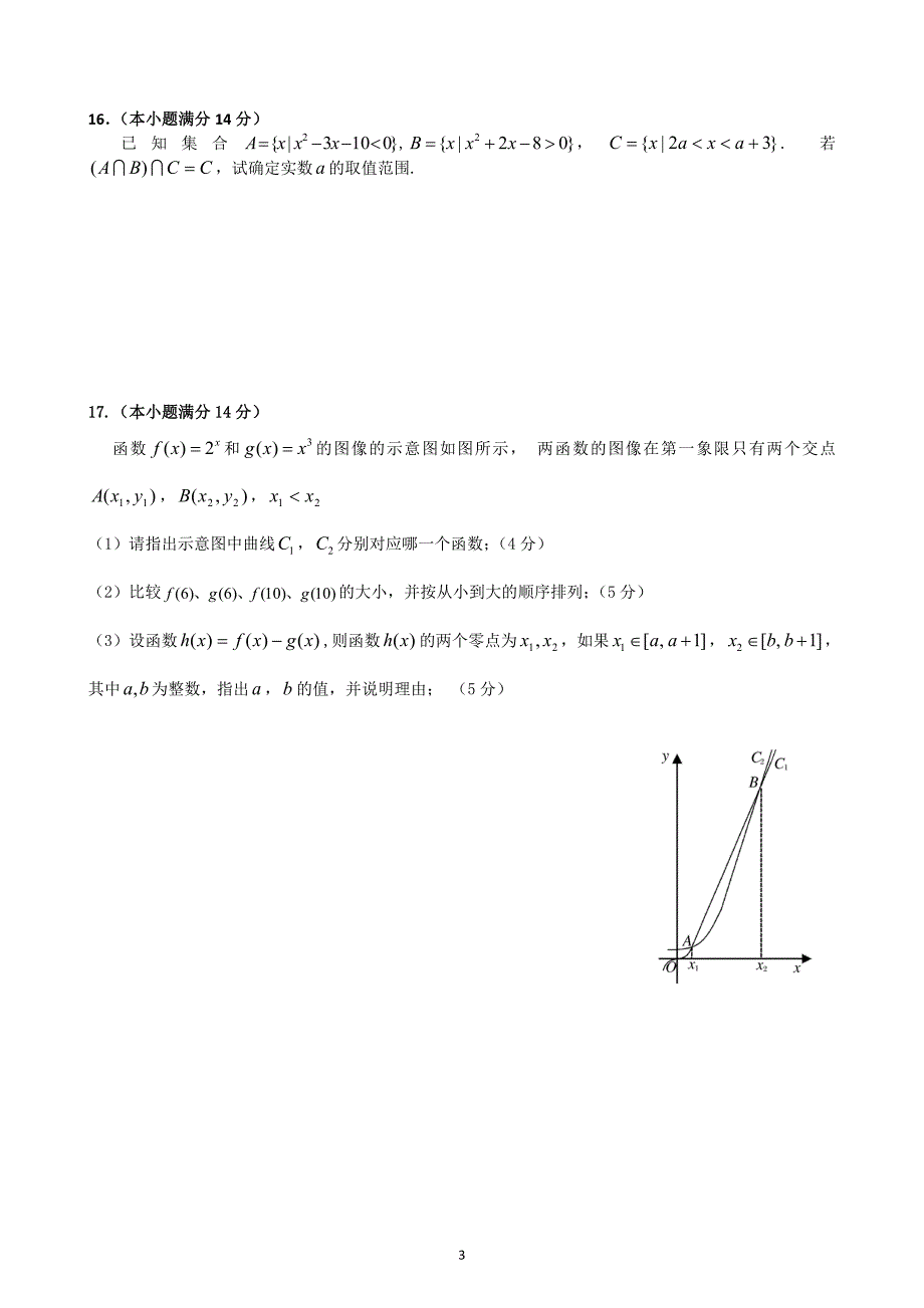 高中必修一数学 必修一综合测试_第3页