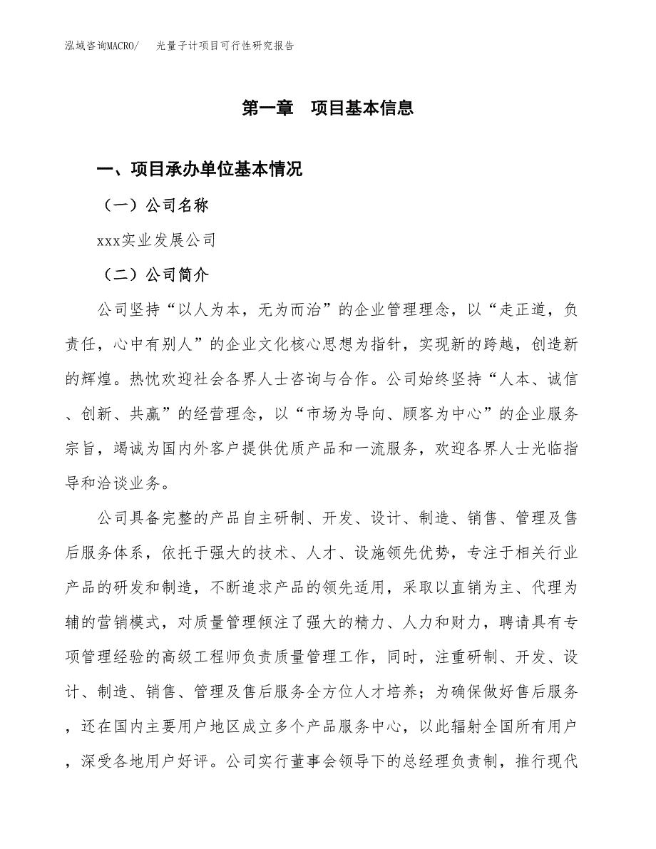 光量子计项目可行性研究报告（总投资6000万元）（30亩）_第3页