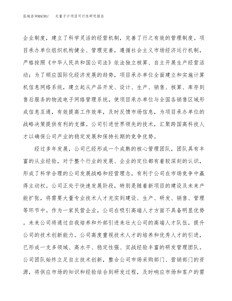 光量子计项目可行性研究报告（总投资6000万元）（30亩）_第4页