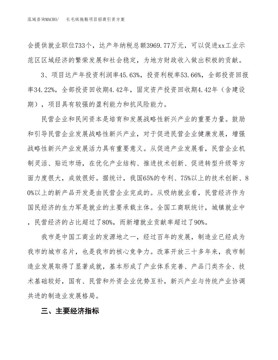 长毛绒拖鞋项目招商引资方案(立项报告).docx_第4页