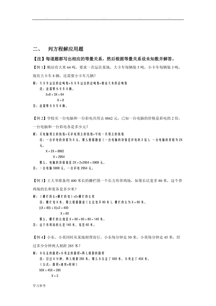 小学六年级数学解方程与列方程解应用题专项练_第4页