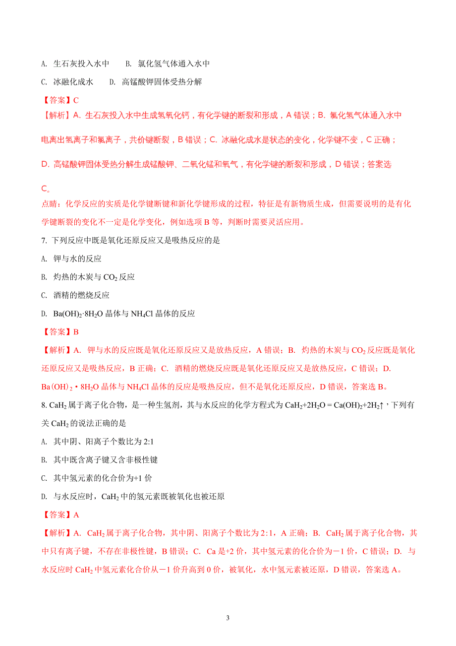 2017-2018年山西省高一（下学期）4月阶段性检测化学试题（解析版）.doc_第3页