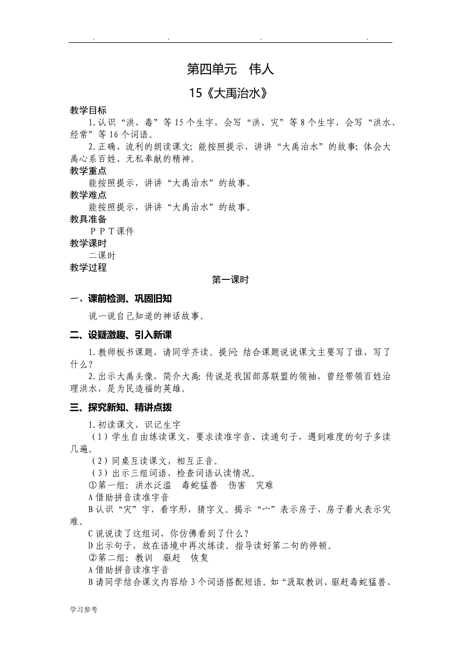 二年级语文第l六单元__伟人_第1页