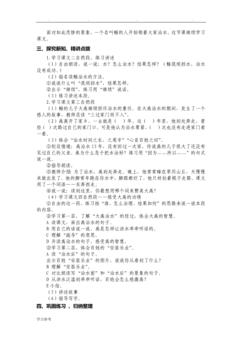 二年级语文第l六单元__伟人_第3页