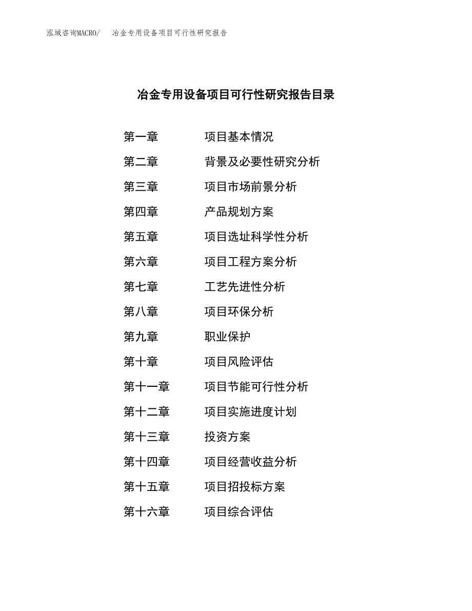 冶金专用设备项目可行性研究报告-立项备案.docx_第3页