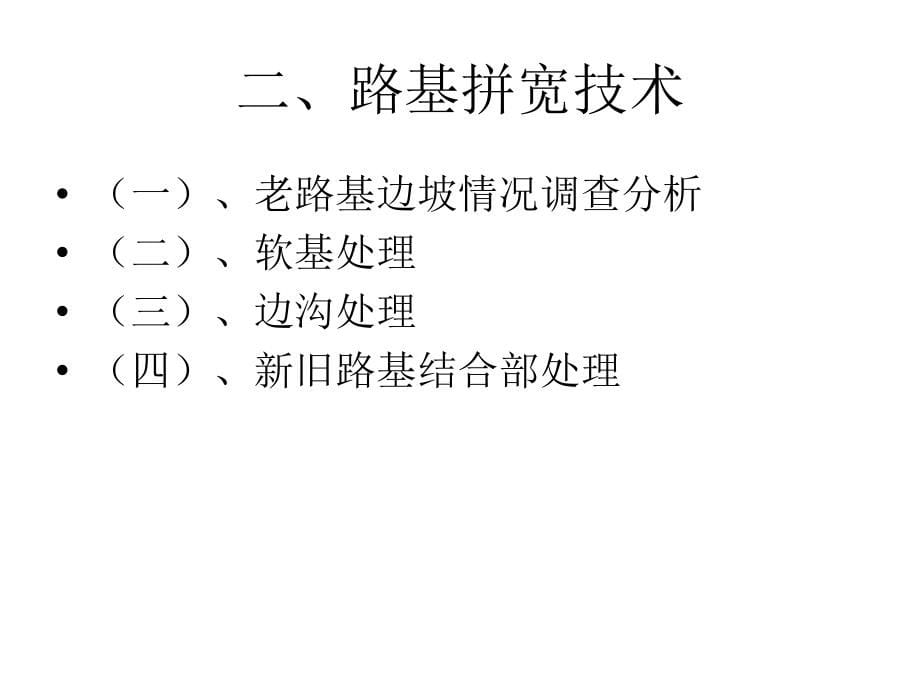 高速公路改扩建施_第5页