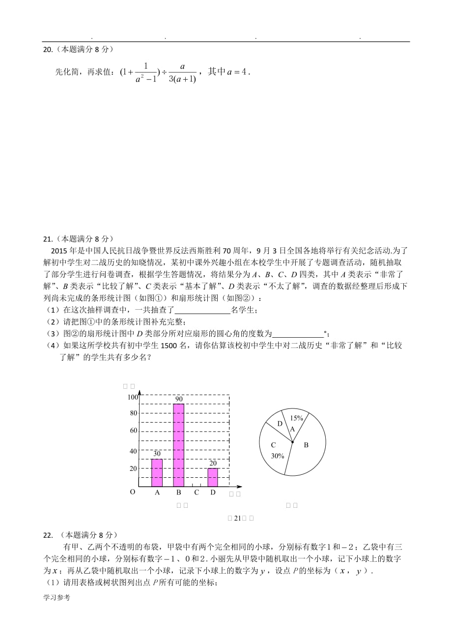 2015年盐城市中考数学试题与答案_第3页