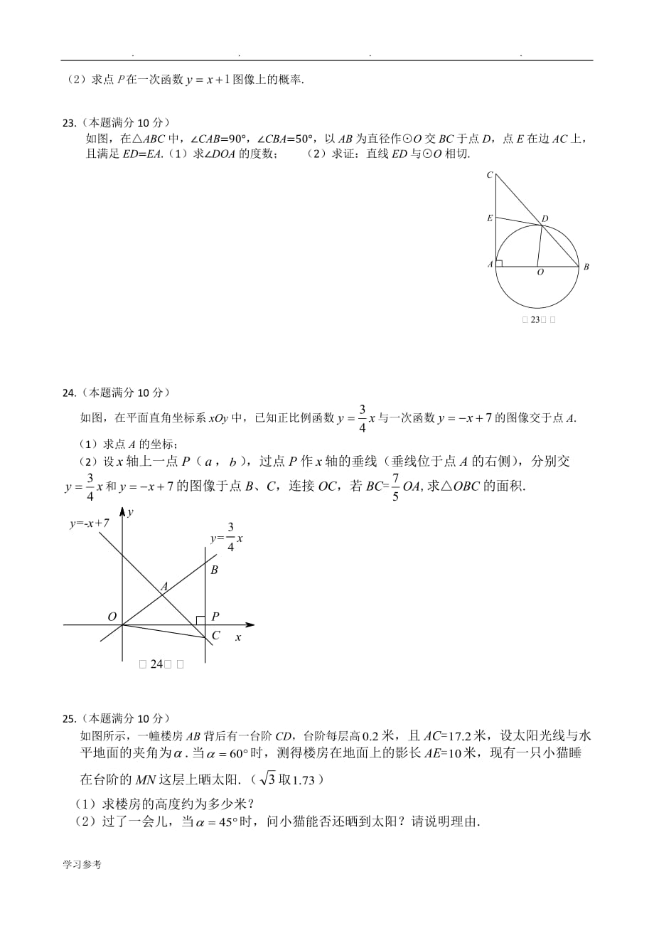 2015年盐城市中考数学试题与答案_第4页