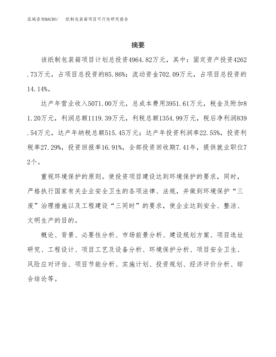 纸制包装箱项目可行性研究报告-立项备案.docx_第2页