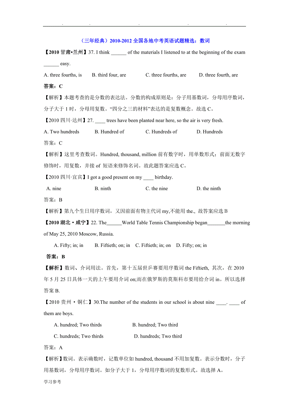 (三年经典)2010_2012全国各地中考英语试题精选_数词_第1页