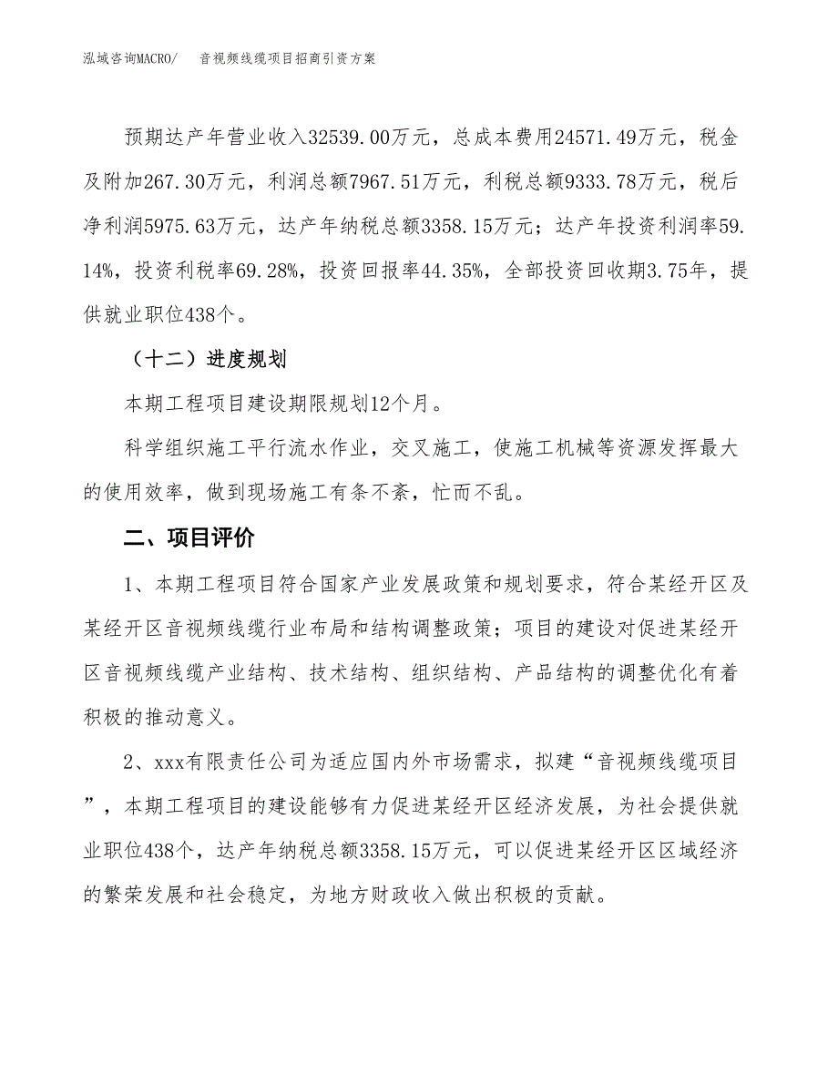 音视频线缆项目招商引资方案(立项报告).docx_第3页