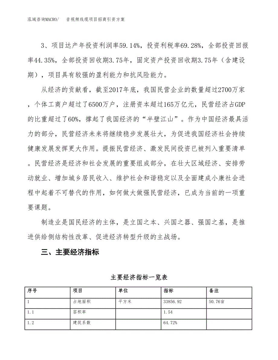 音视频线缆项目招商引资方案(立项报告).docx_第4页